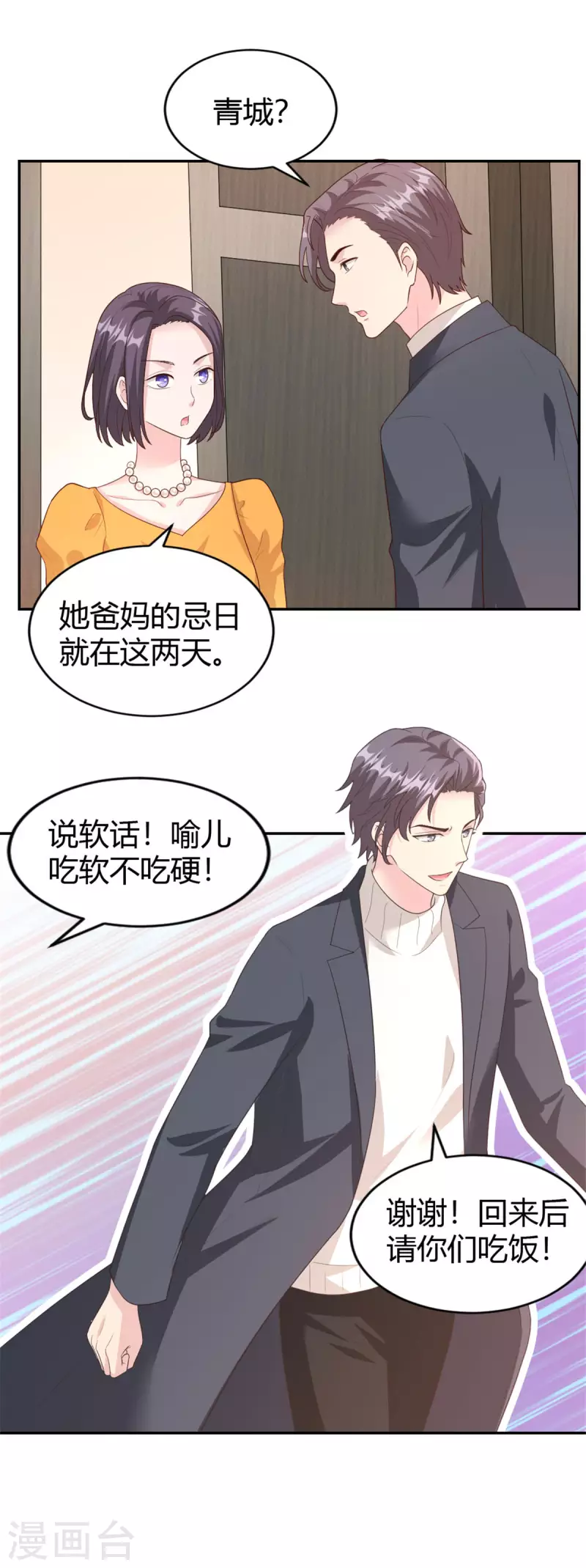 第73话 故地重游 第6页