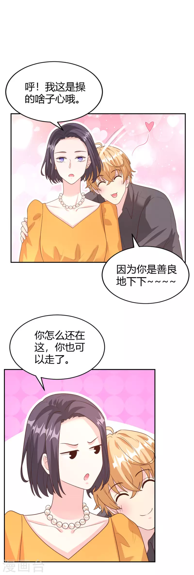 第73话 故地重游 第7页