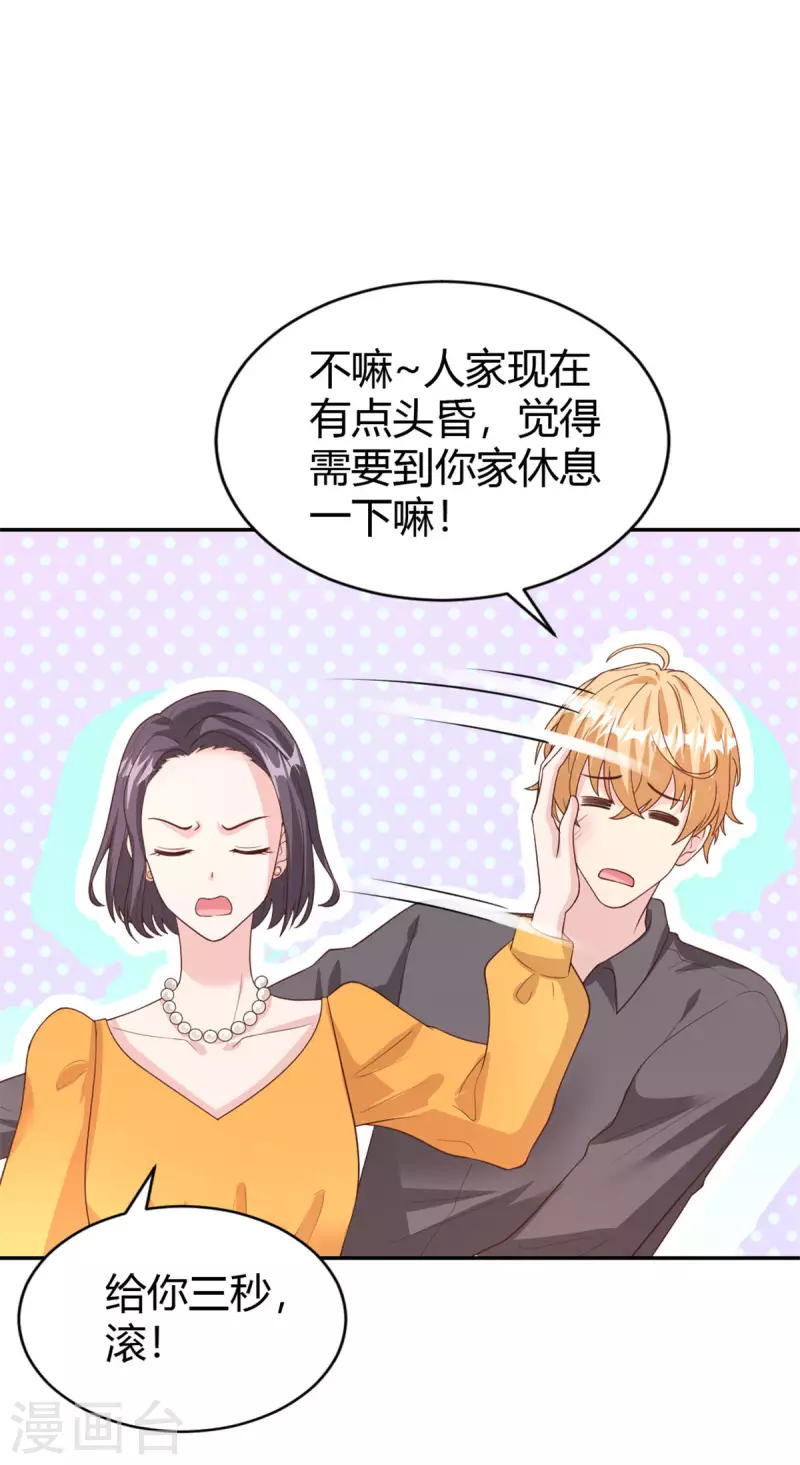 第73话 故地重游 第8页