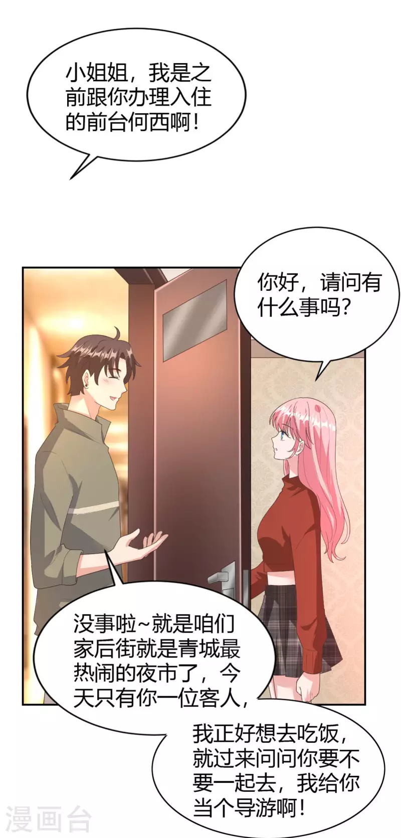 第73话 故地重游 第13页