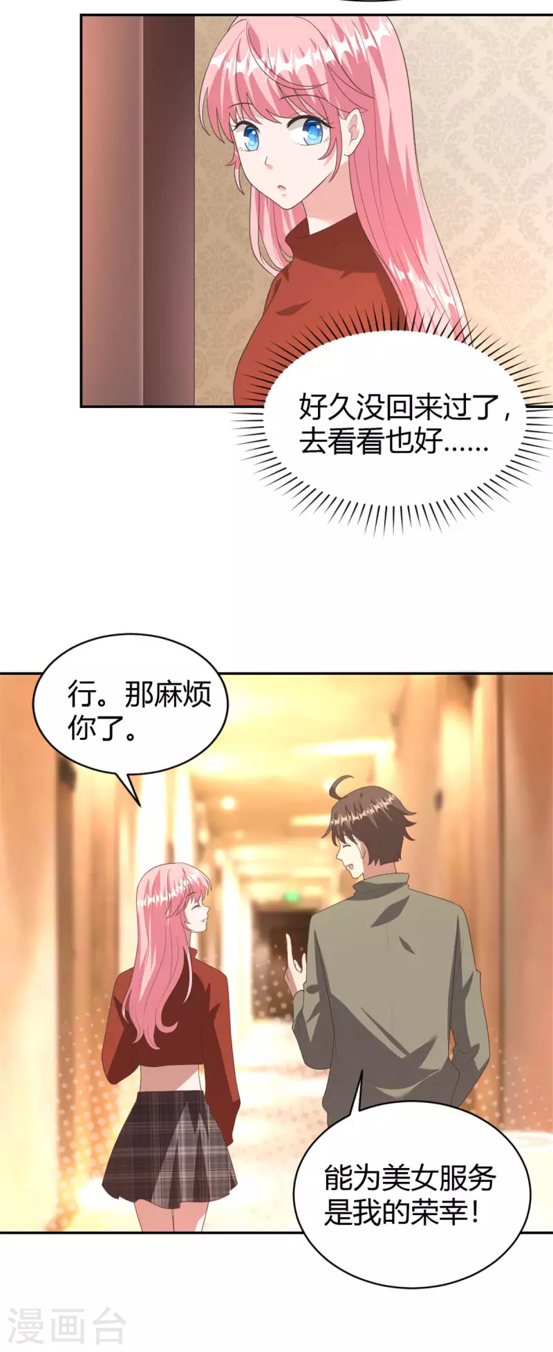 第73话 故地重游 第14页