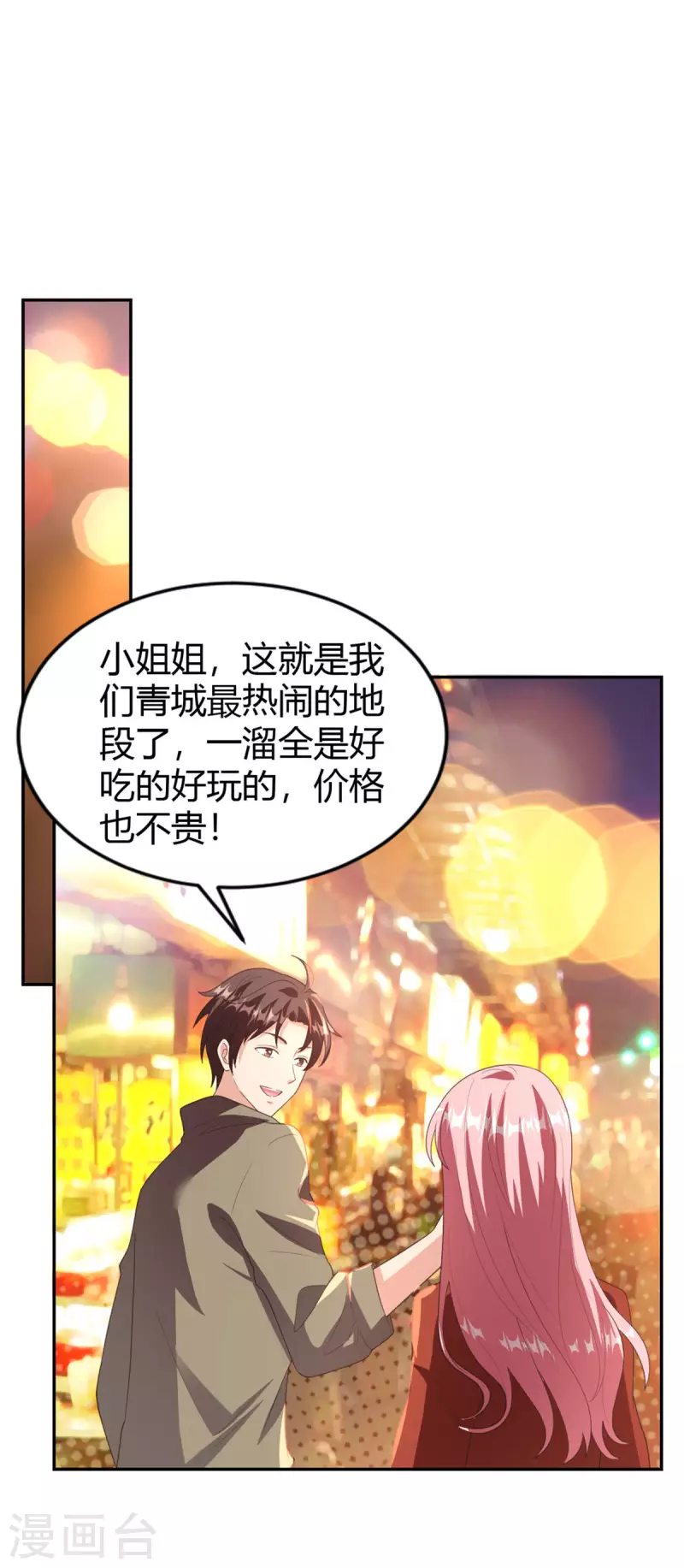 第73话 故地重游 第15页