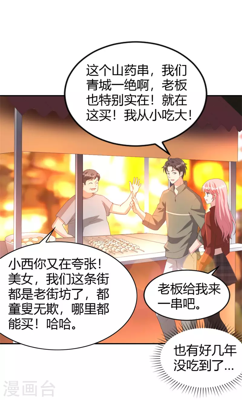 第73话 故地重游 第16页