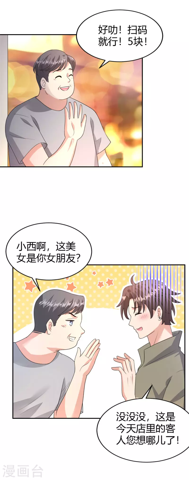 第73话 故地重游 第17页
