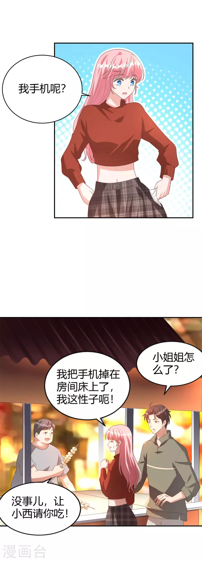 第73话 故地重游 第18页