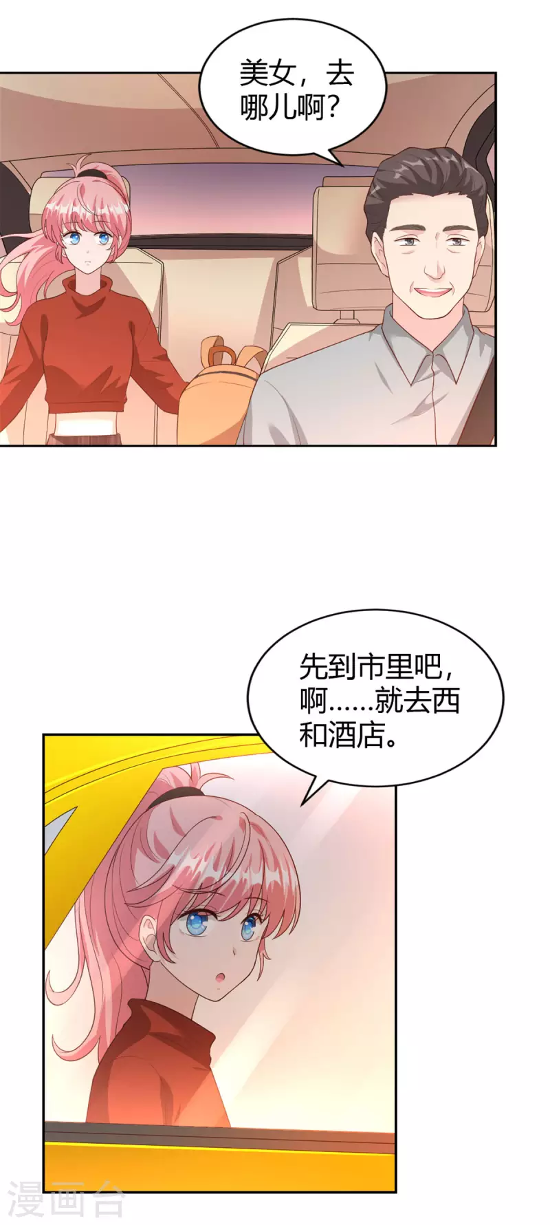 第72话 我知道她在哪 第3页