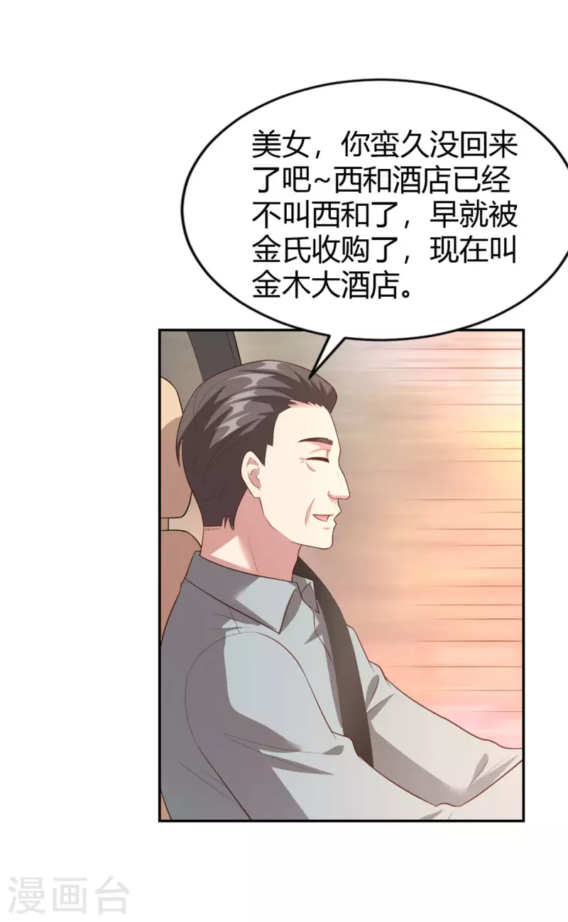 第72话 我知道她在哪 第4页