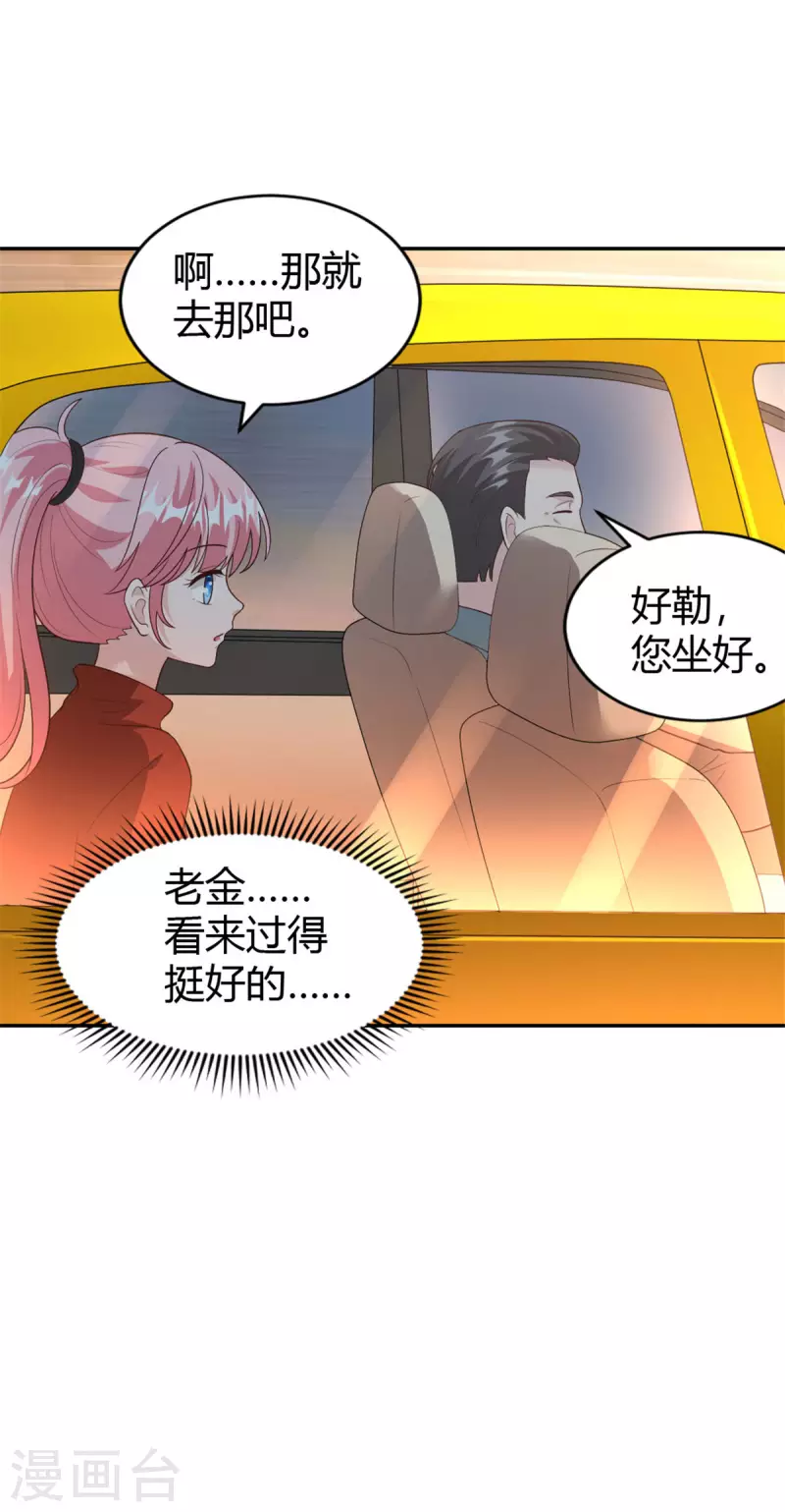第72话 我知道她在哪 第5页