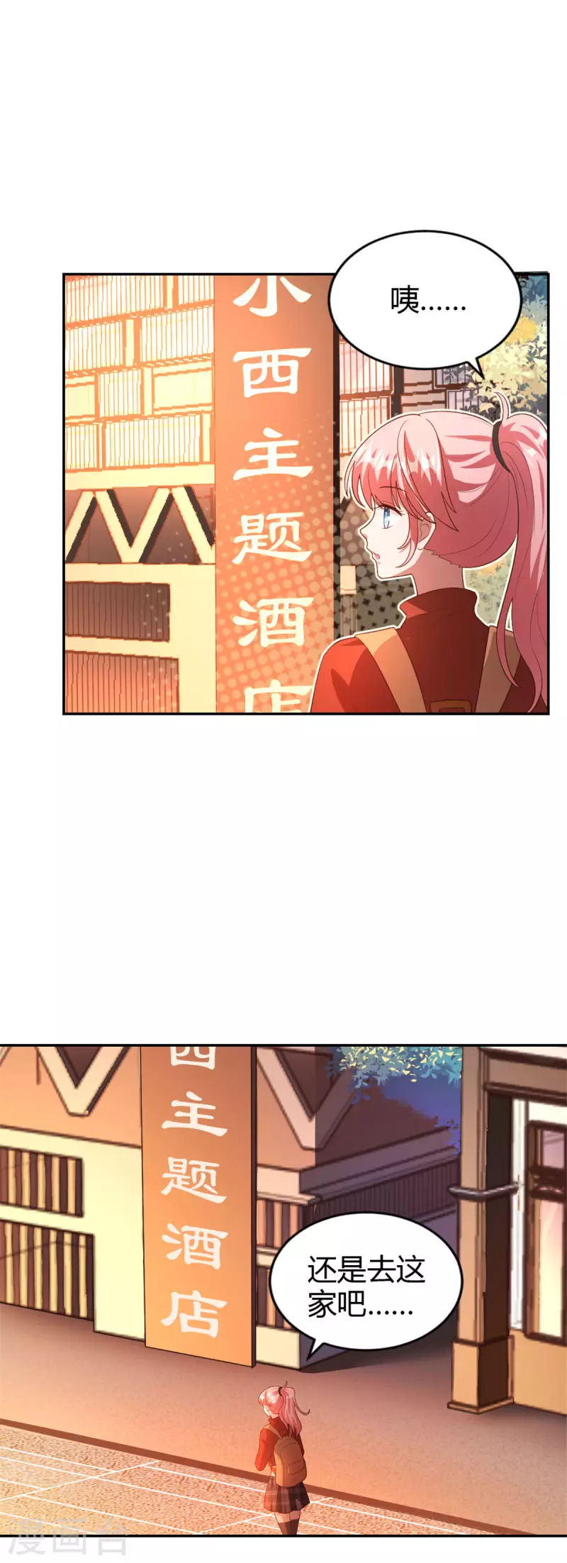 第72话 我知道她在哪 第7页