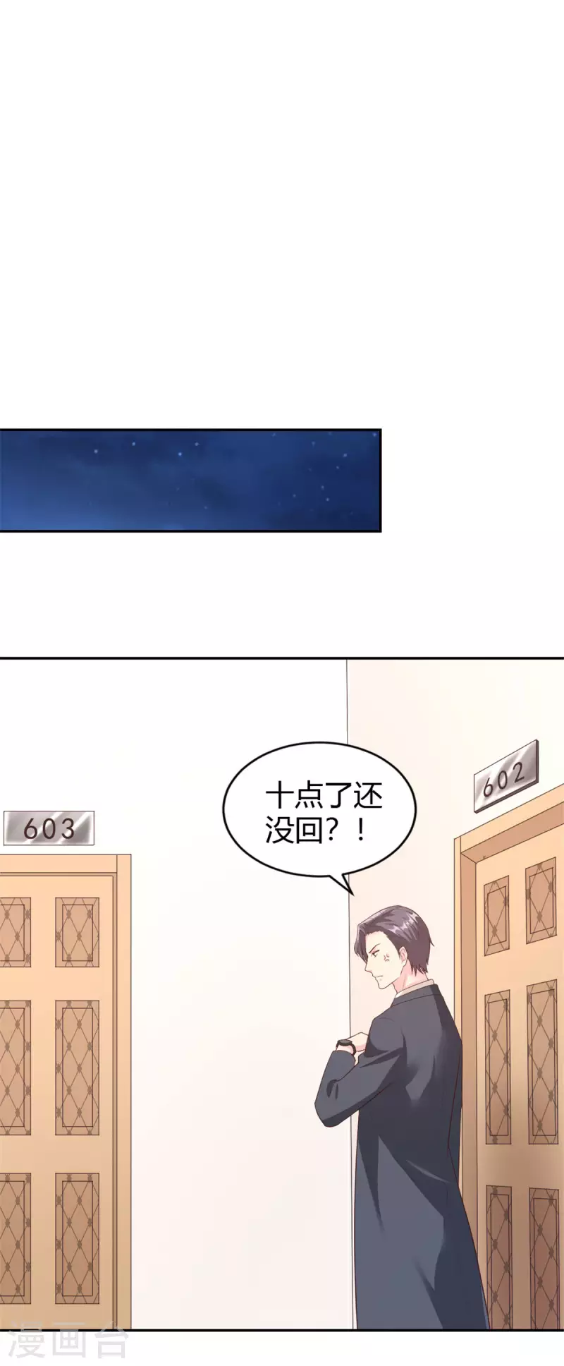 第72话 我知道她在哪 第8页