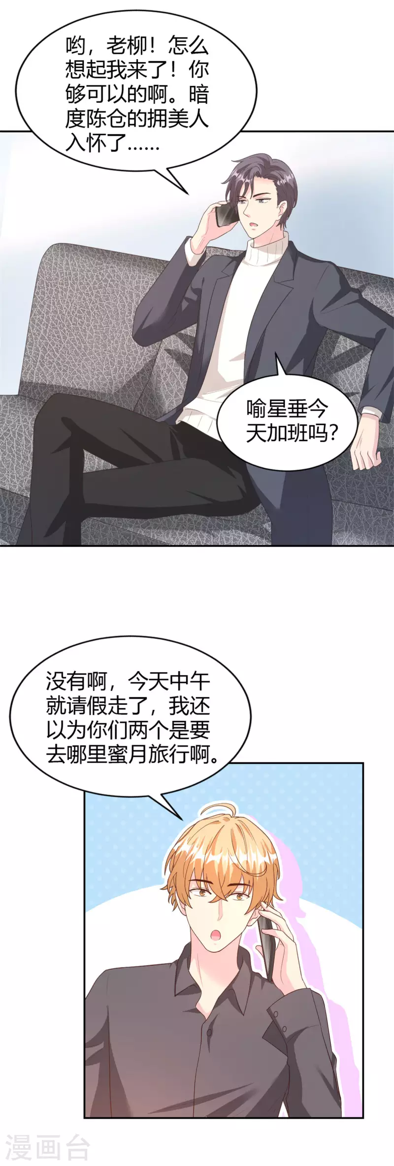 第72话 我知道她在哪 第10页