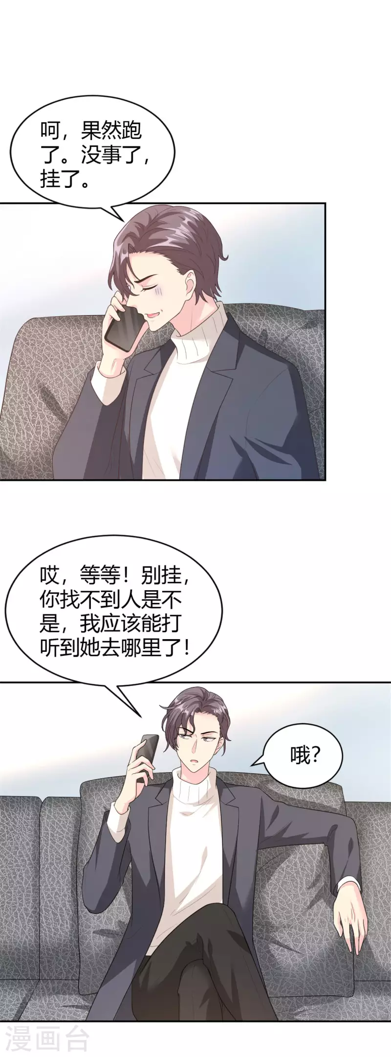 第72话 我知道她在哪 第11页
