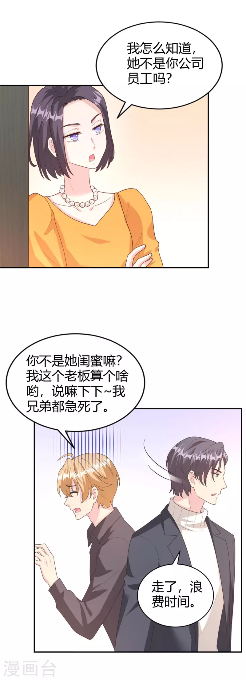 第72话 我知道她在哪 第15页