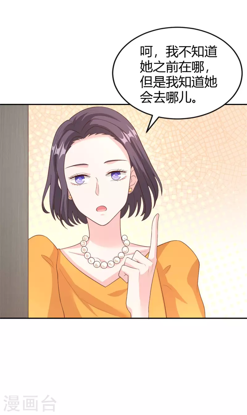 第72话 我知道她在哪 第16页