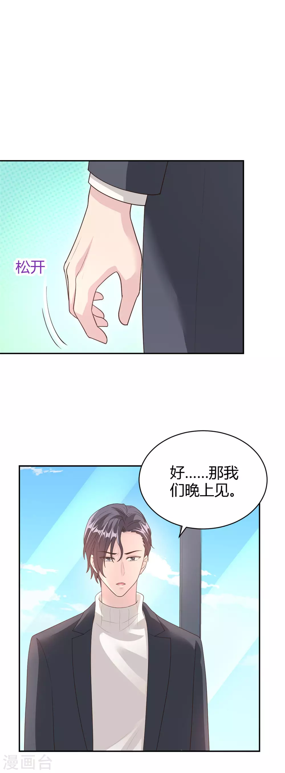 第71话 喻星垂，真有你的！ 第2页
