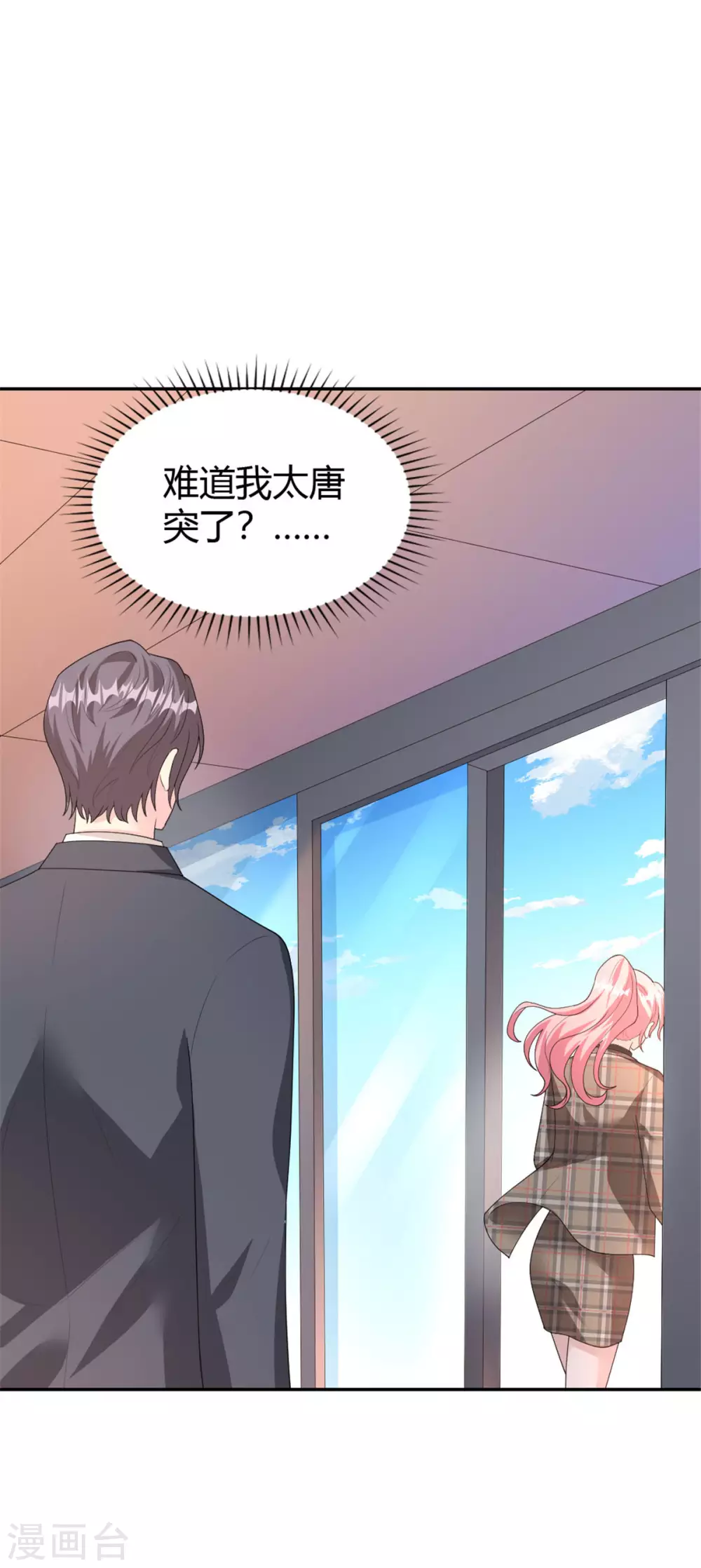 第71话 喻星垂，真有你的！ 第3页