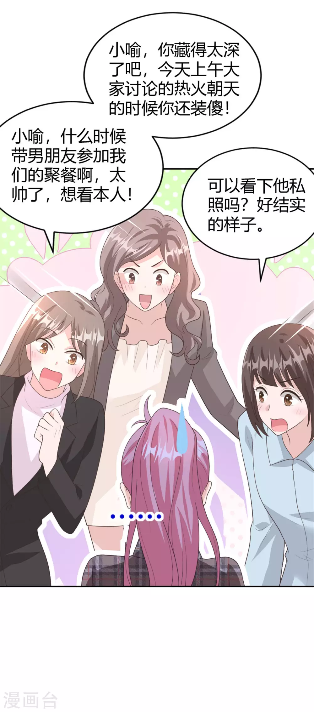第71话 喻星垂，真有你的！ 第5页