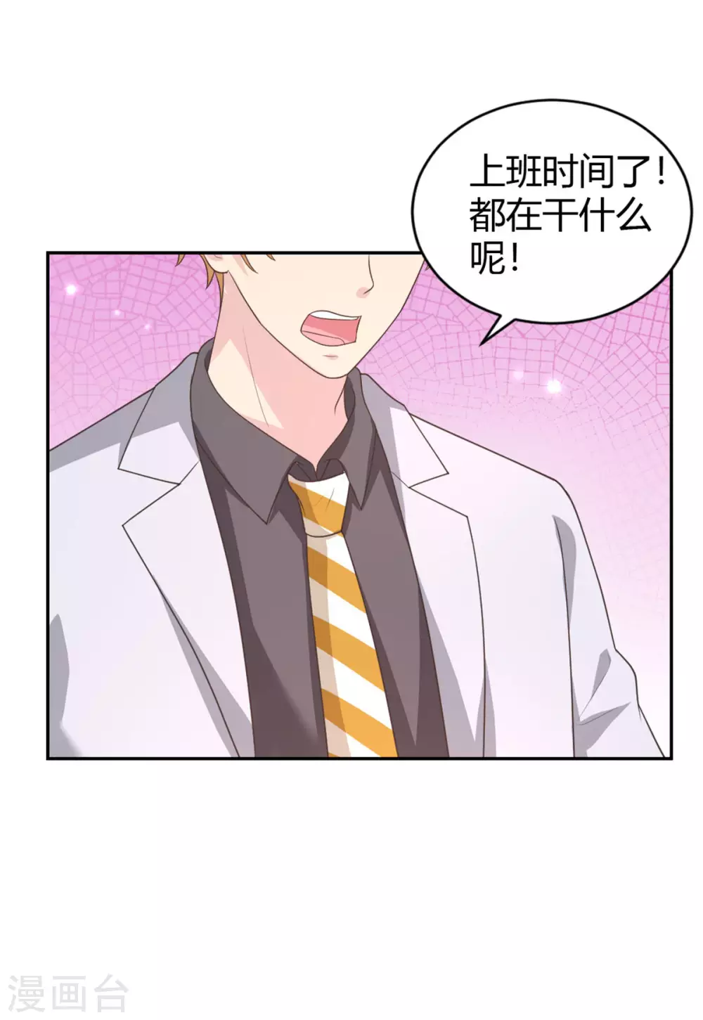 第71话 喻星垂，真有你的！ 第6页
