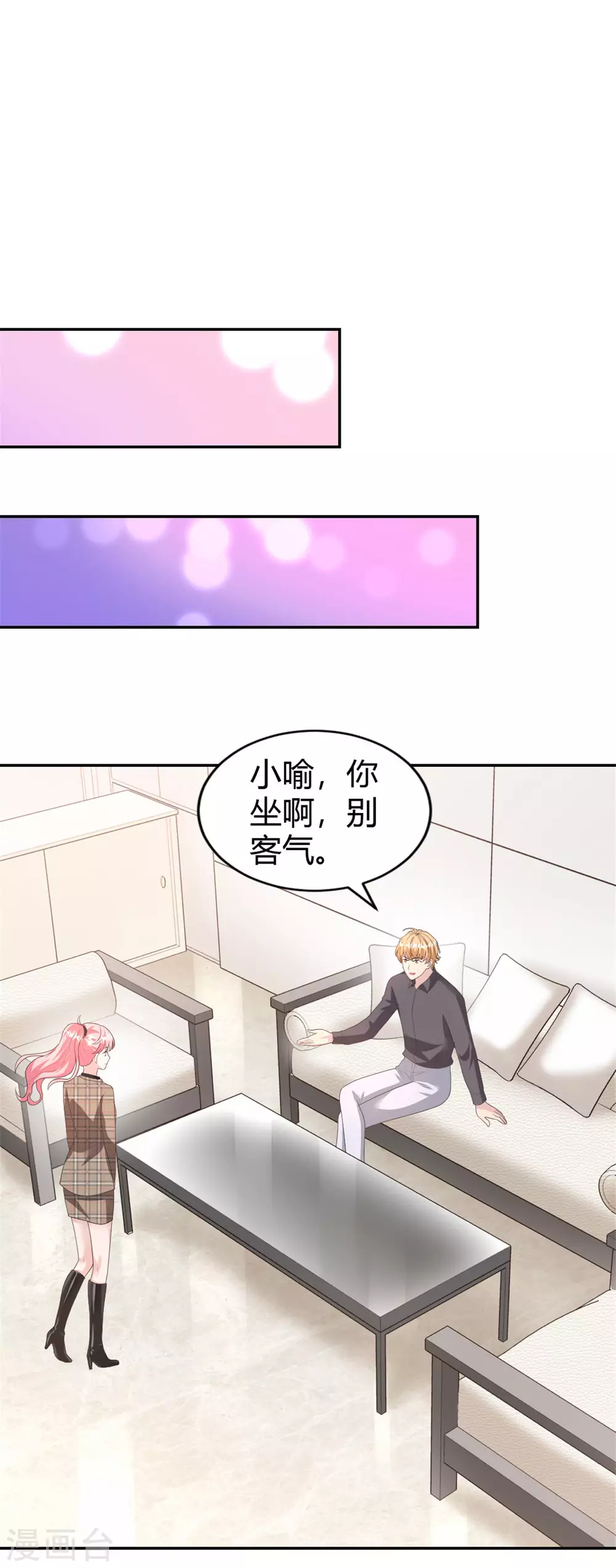 第71话 喻星垂，真有你的！ 第8页