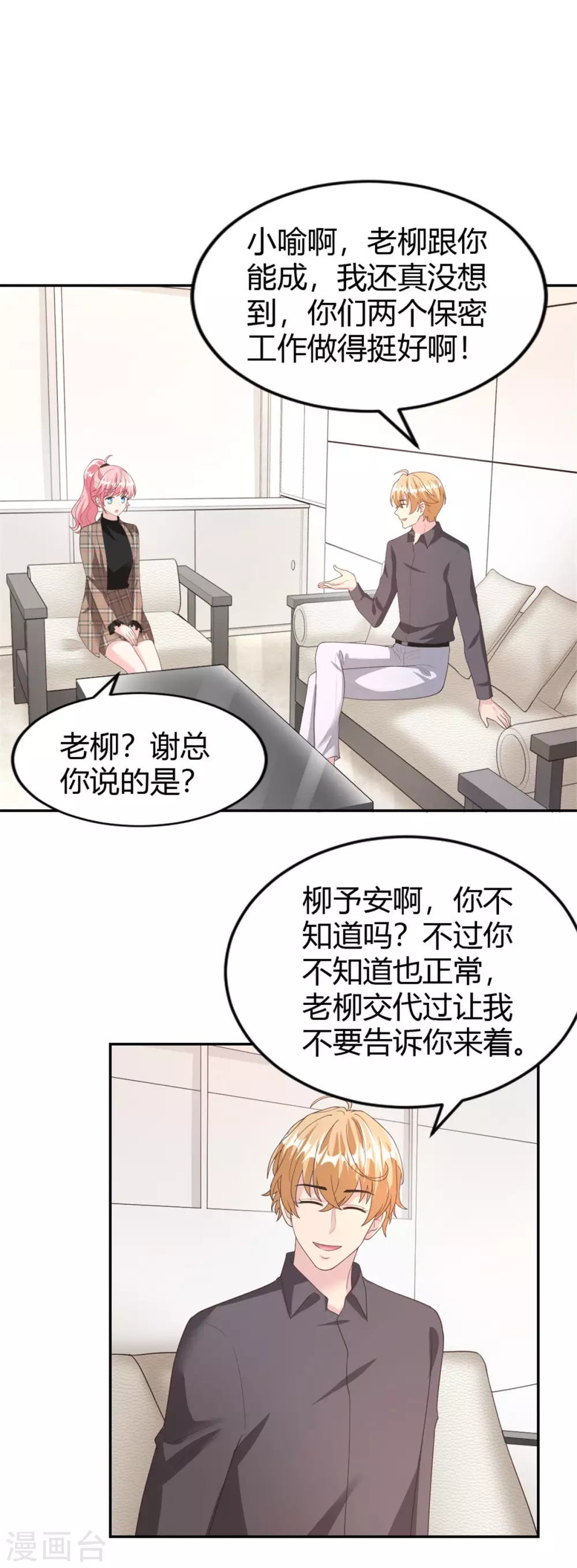 第71话 喻星垂，真有你的！ 第10页