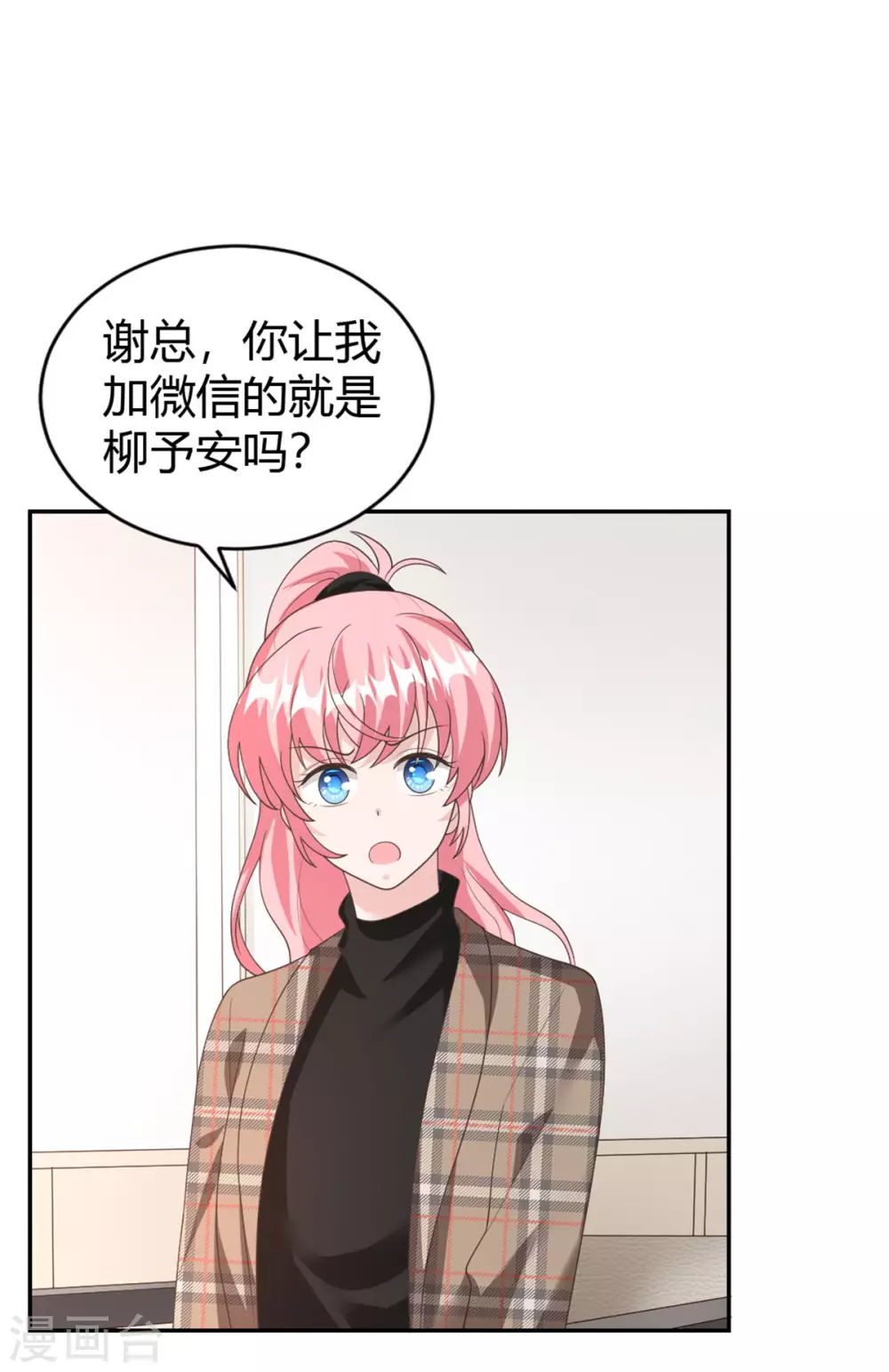 第71话 喻星垂，真有你的！ 第11页