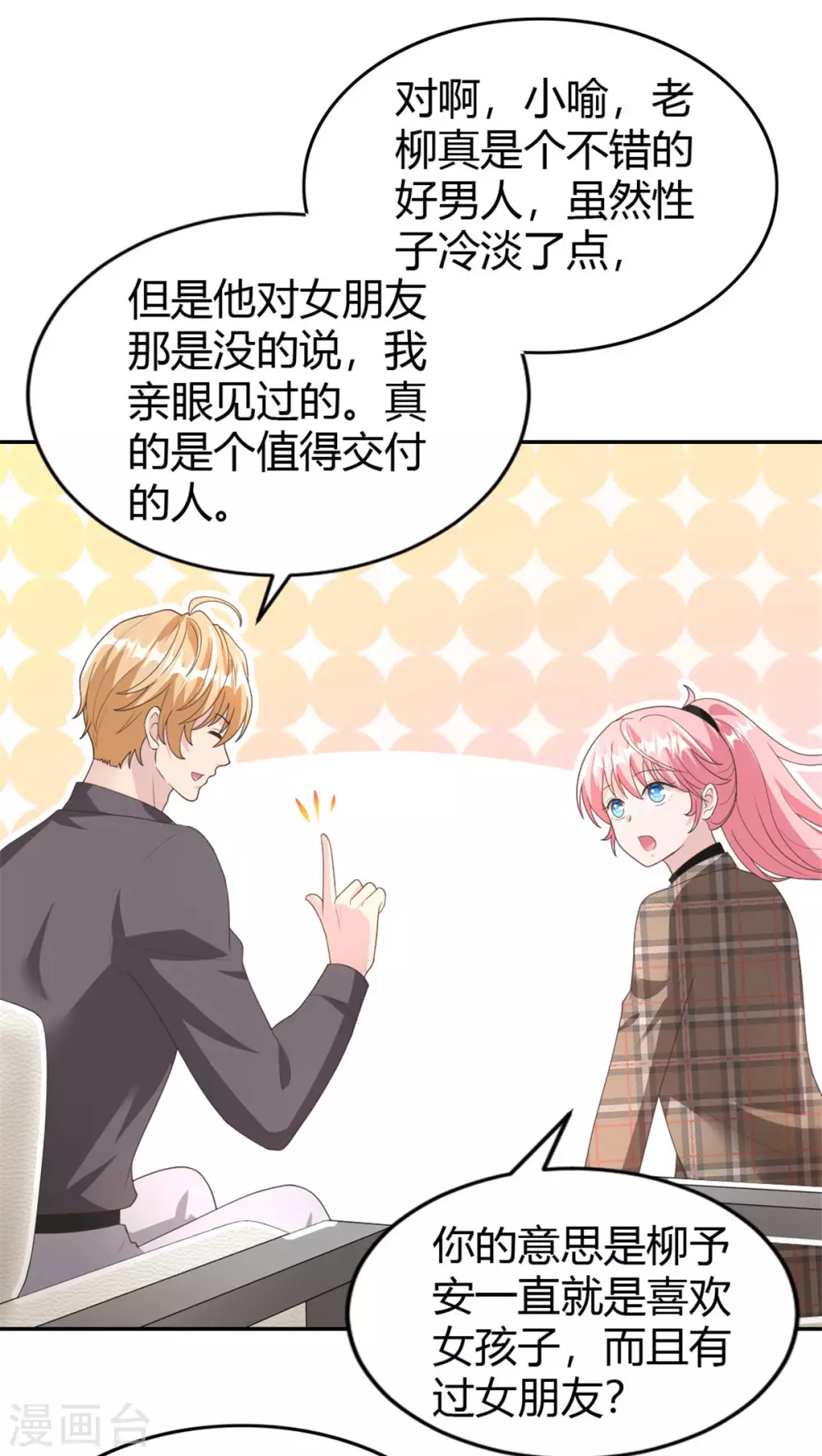 第71话 喻星垂，真有你的！ 第12页