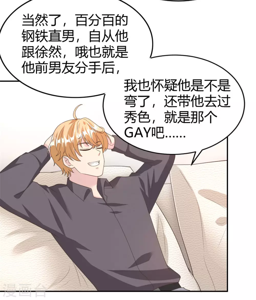 第71话 喻星垂，真有你的！ 第13页
