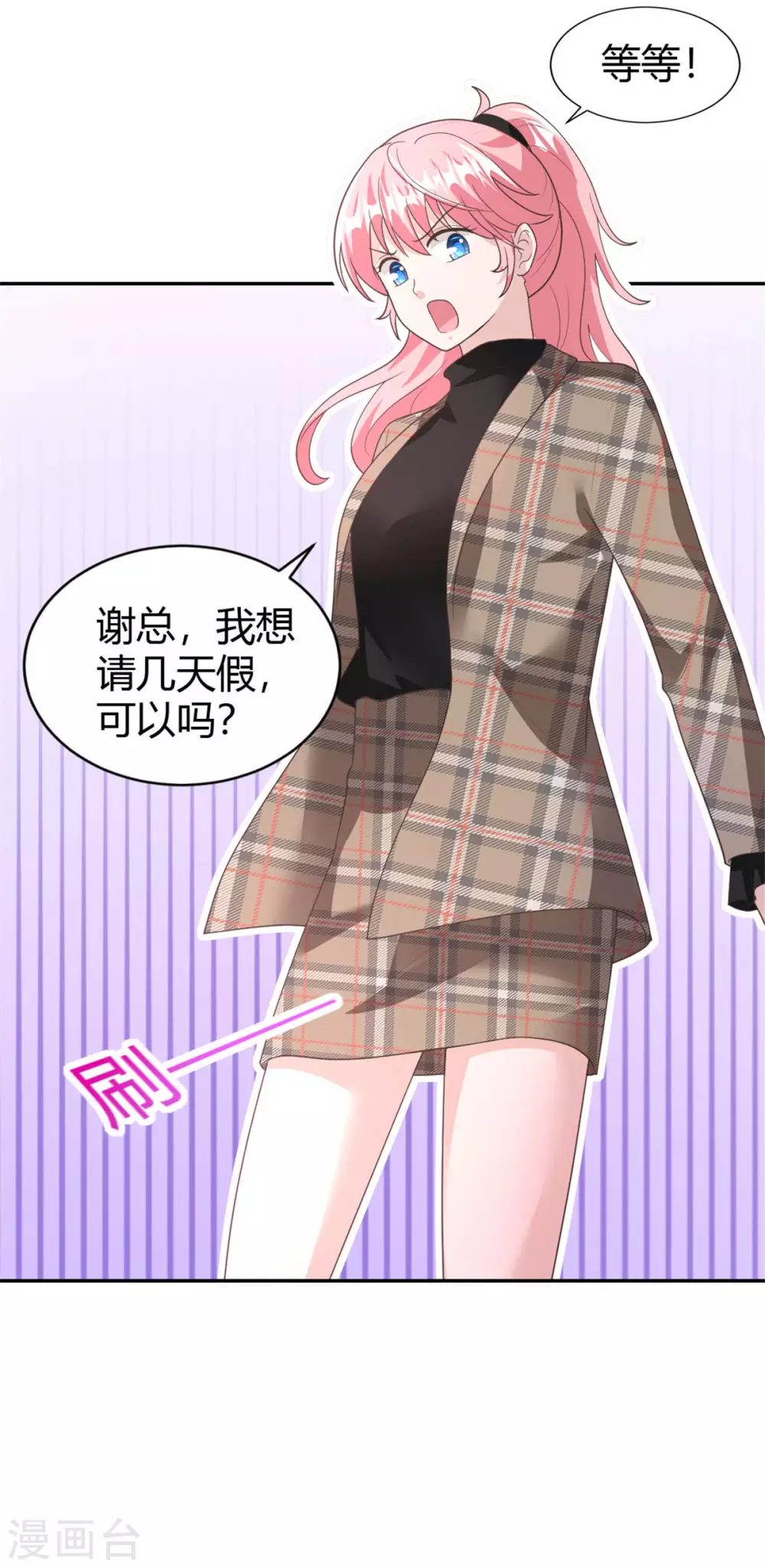 第71话 喻星垂，真有你的！ 第14页