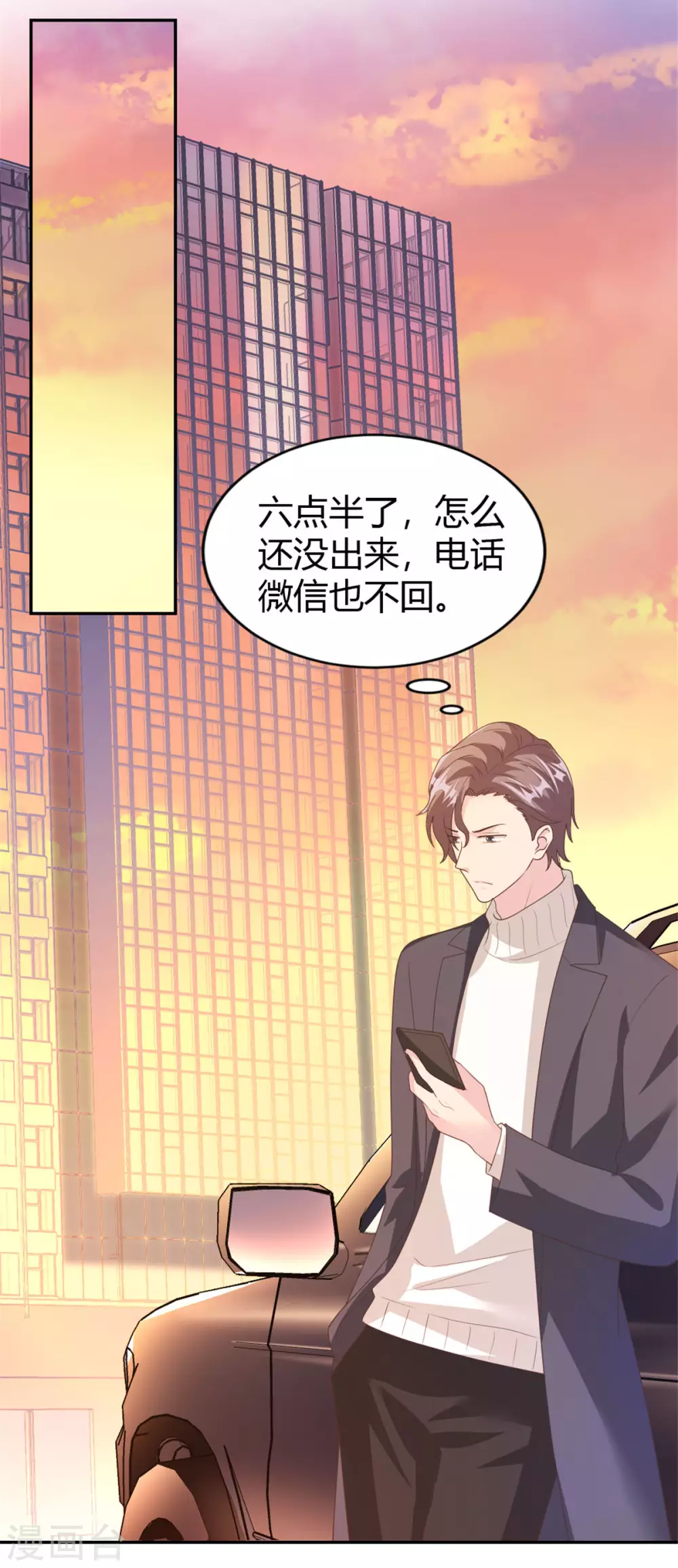 第71话 喻星垂，真有你的！ 第16页