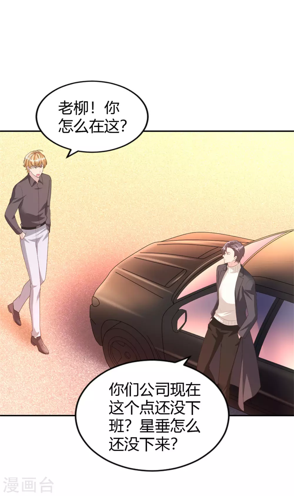 第71话 喻星垂，真有你的！ 第17页