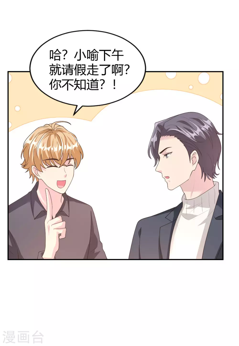 第71话 喻星垂，真有你的！ 第18页