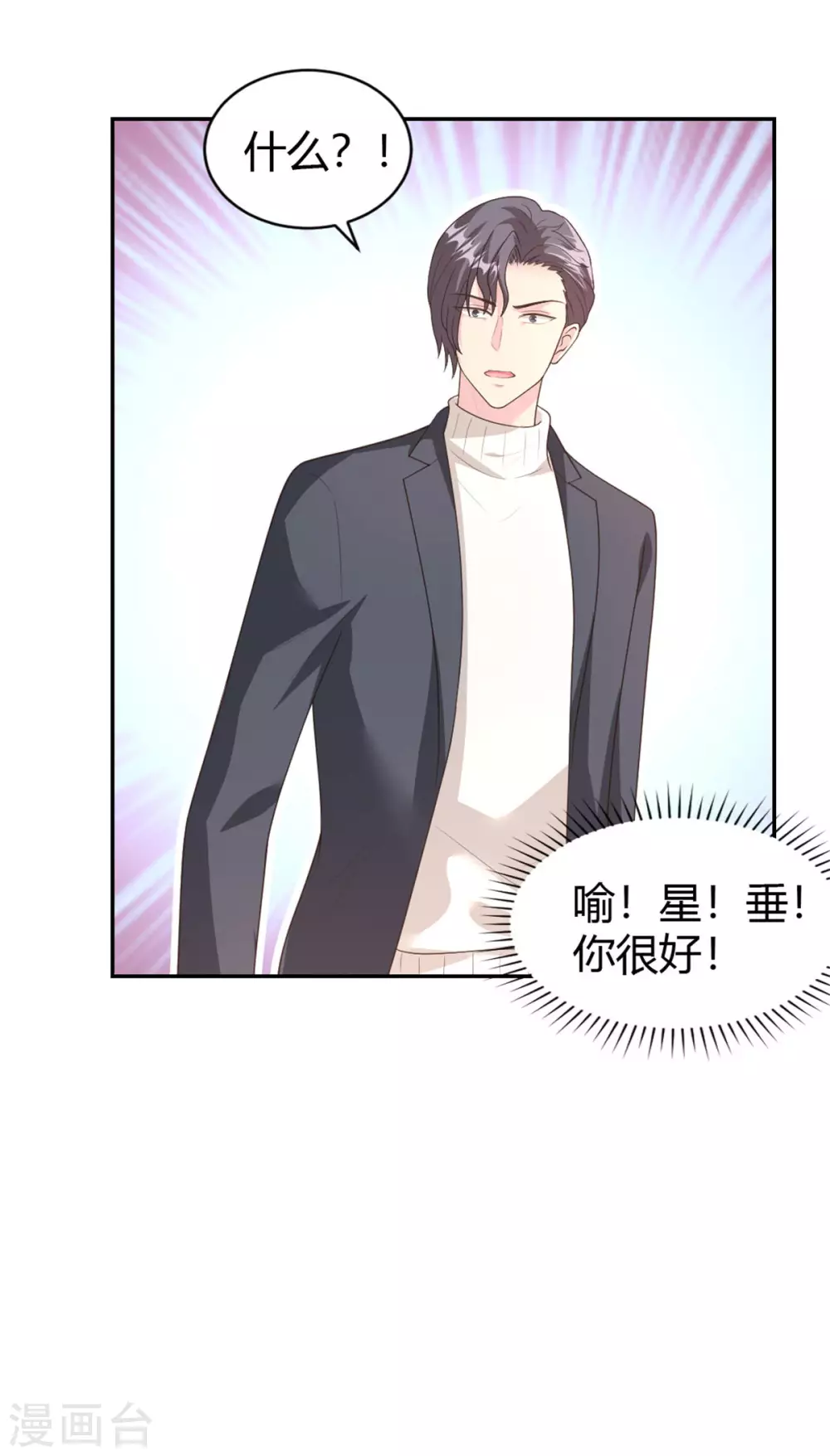 第71话 喻星垂，真有你的！ 第19页