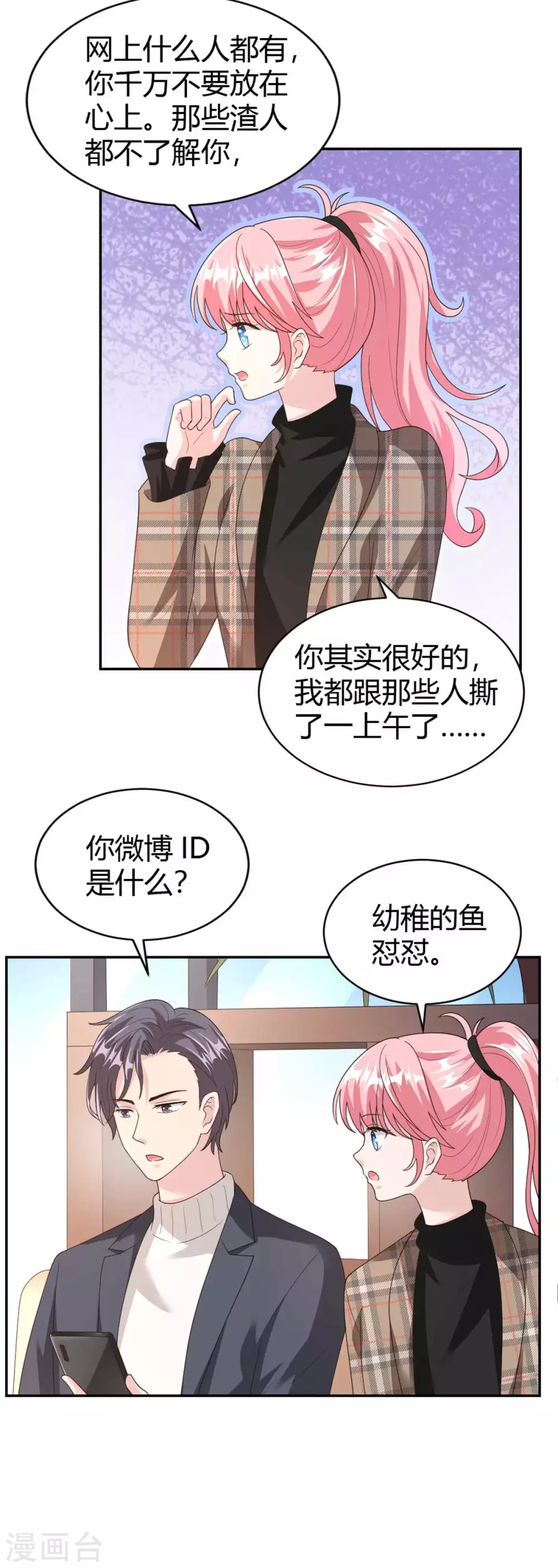 第70话 这下全国人民都知道了 第6页