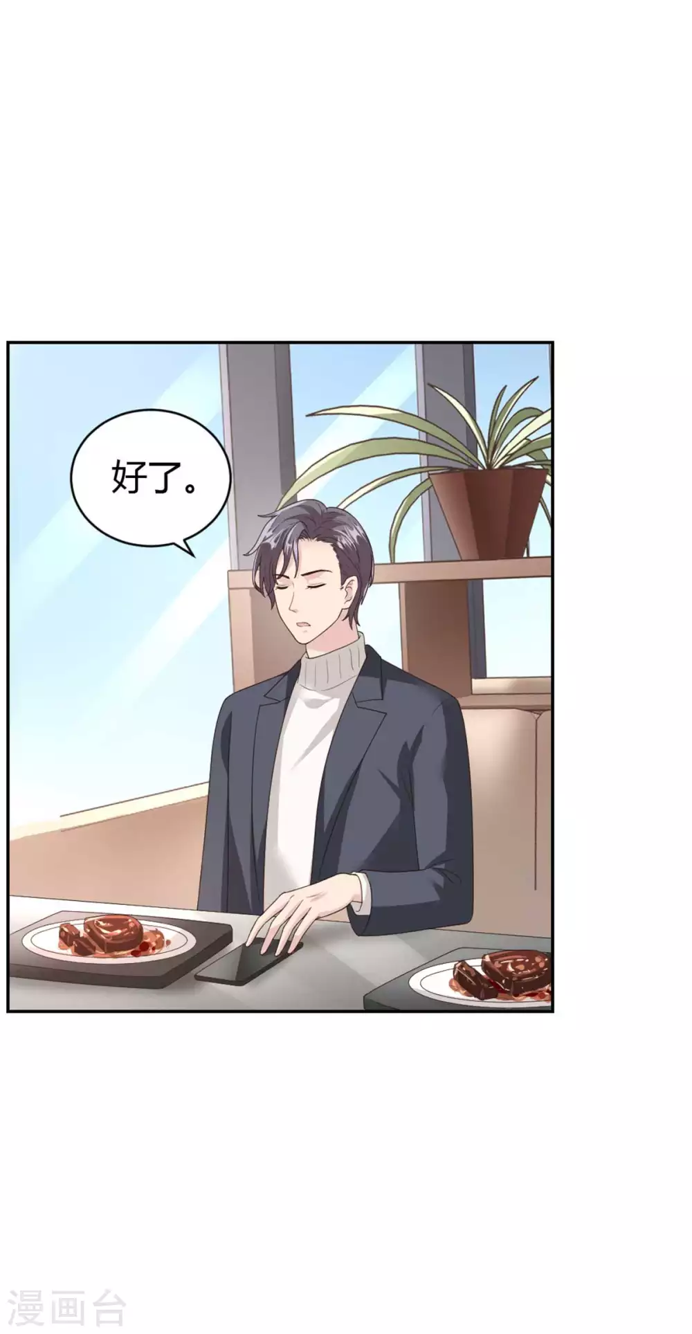 第70话 这下全国人民都知道了 第7页