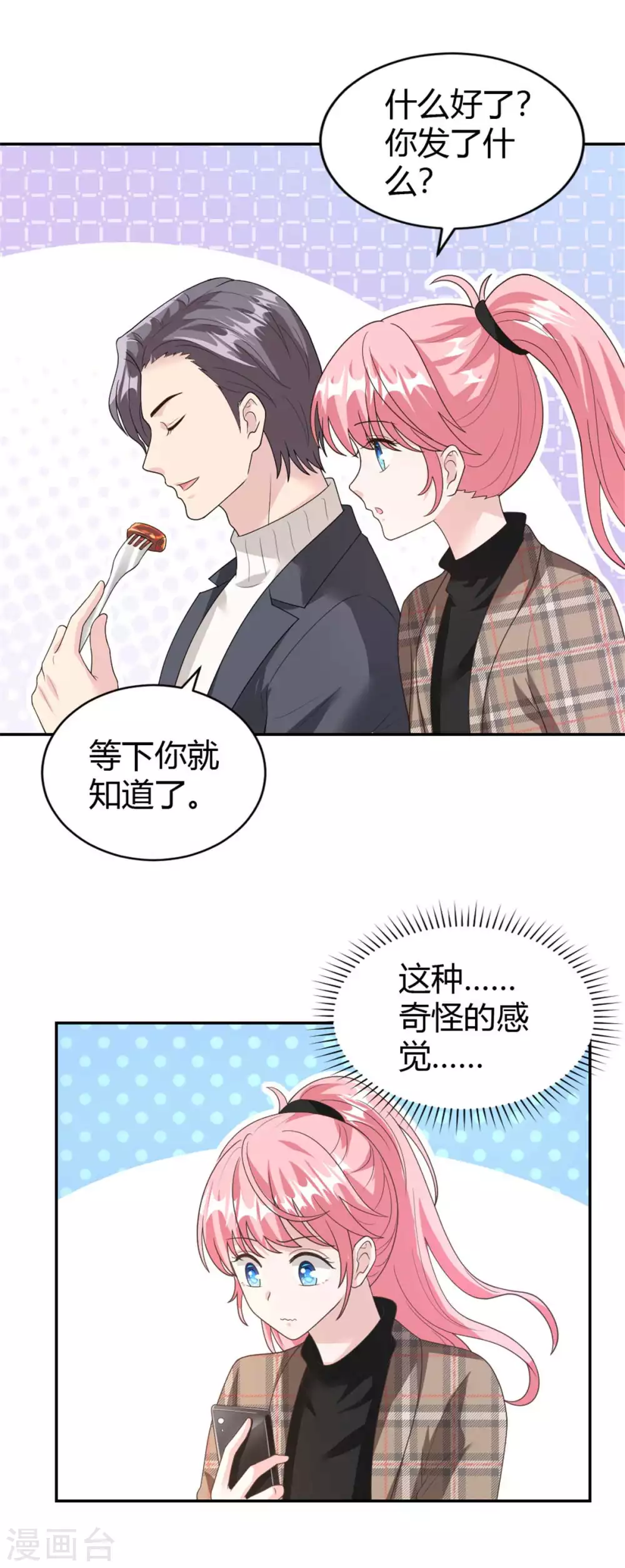 第70话 这下全国人民都知道了 第8页