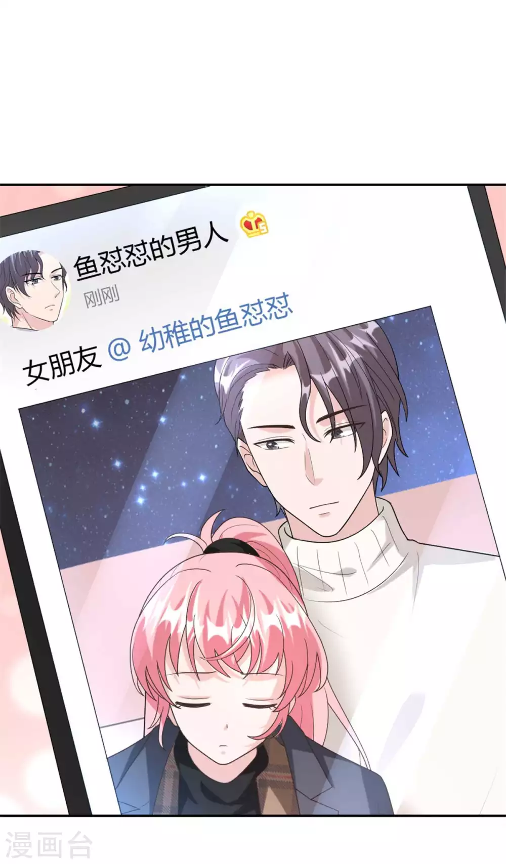 第70话 这下全国人民都知道了 第9页