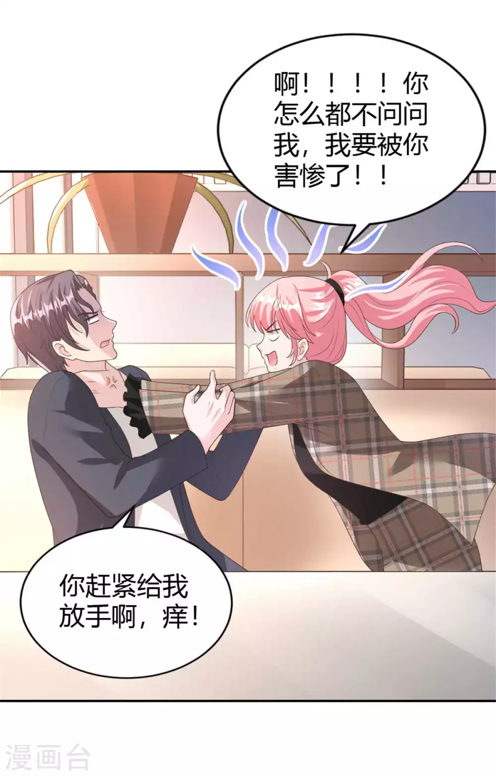 第70话 这下全国人民都知道了 第12页