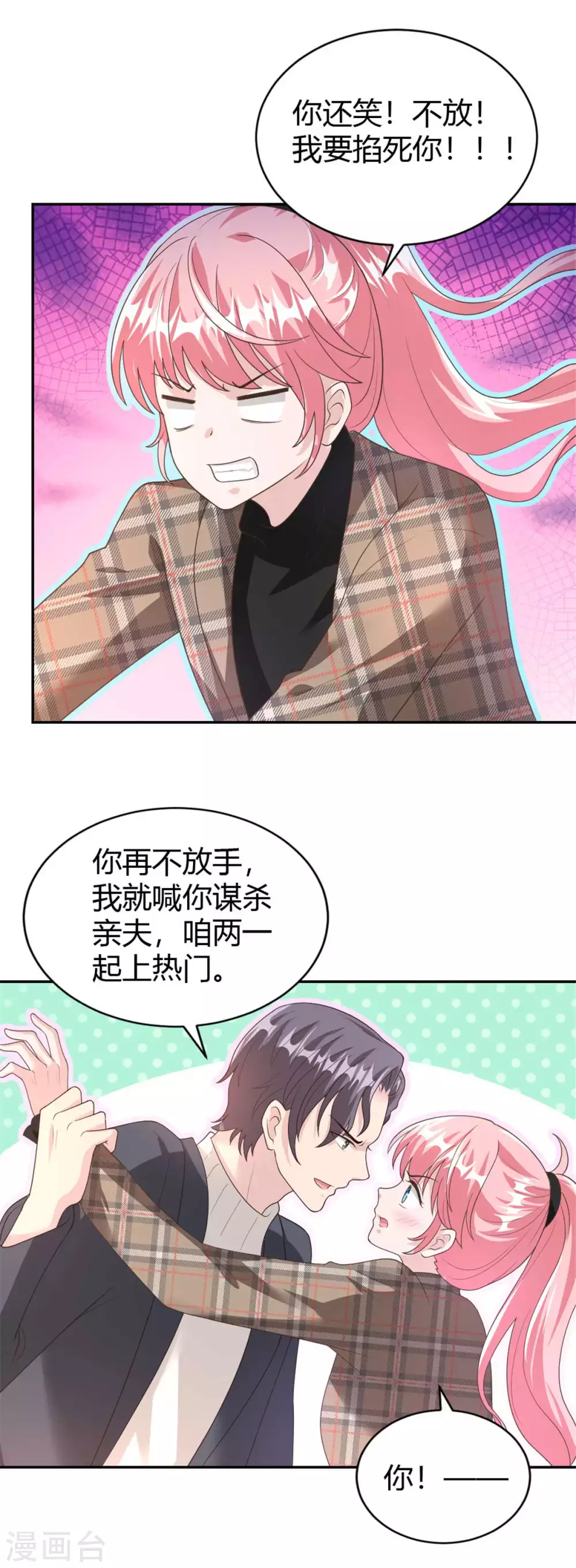 第70话 这下全国人民都知道了 第13页