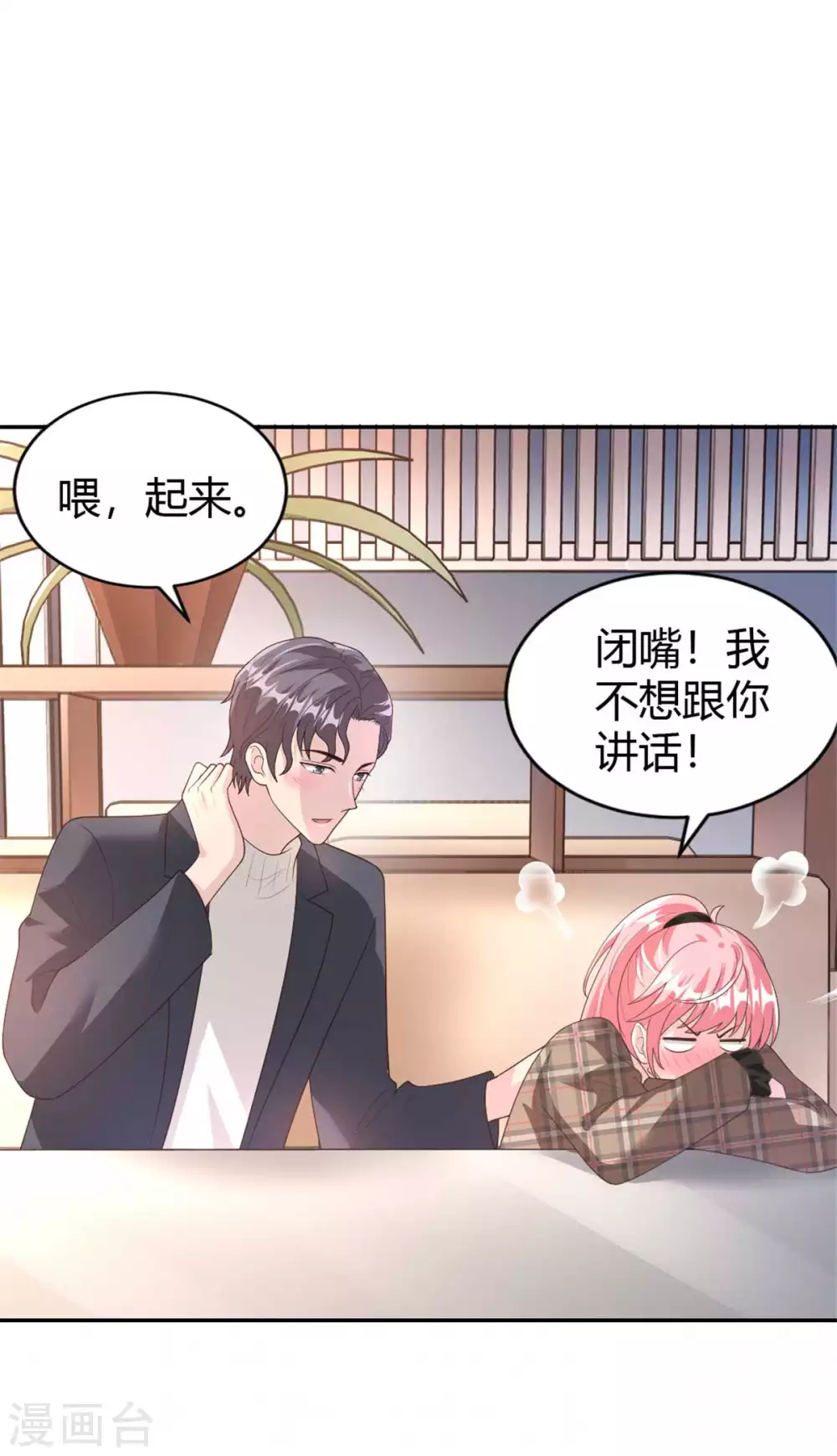 第70话 这下全国人民都知道了 第14页