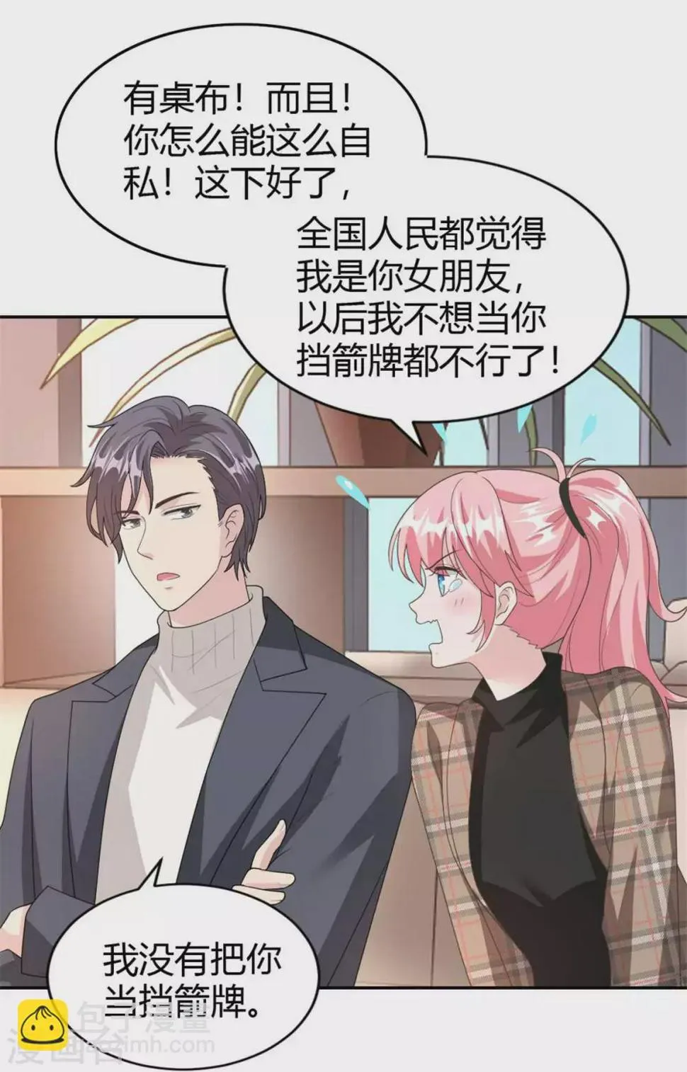 第70话 这下全国人民都知道了 第16页