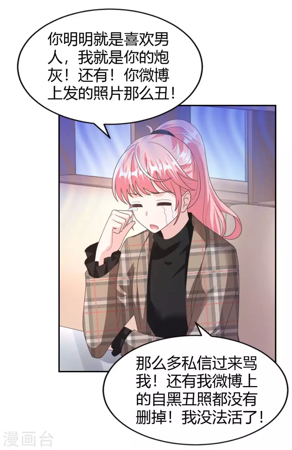 第70话 这下全国人民都知道了 第17页