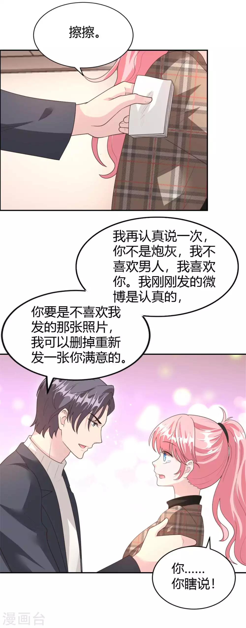 第70话 这下全国人民都知道了 第18页