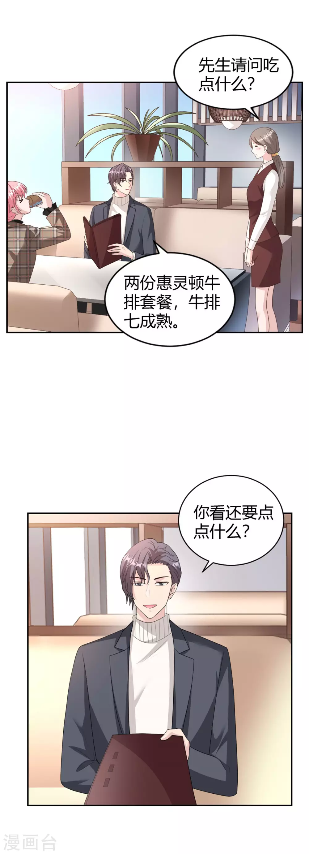 第69话 你一定要冷静！ 第3页