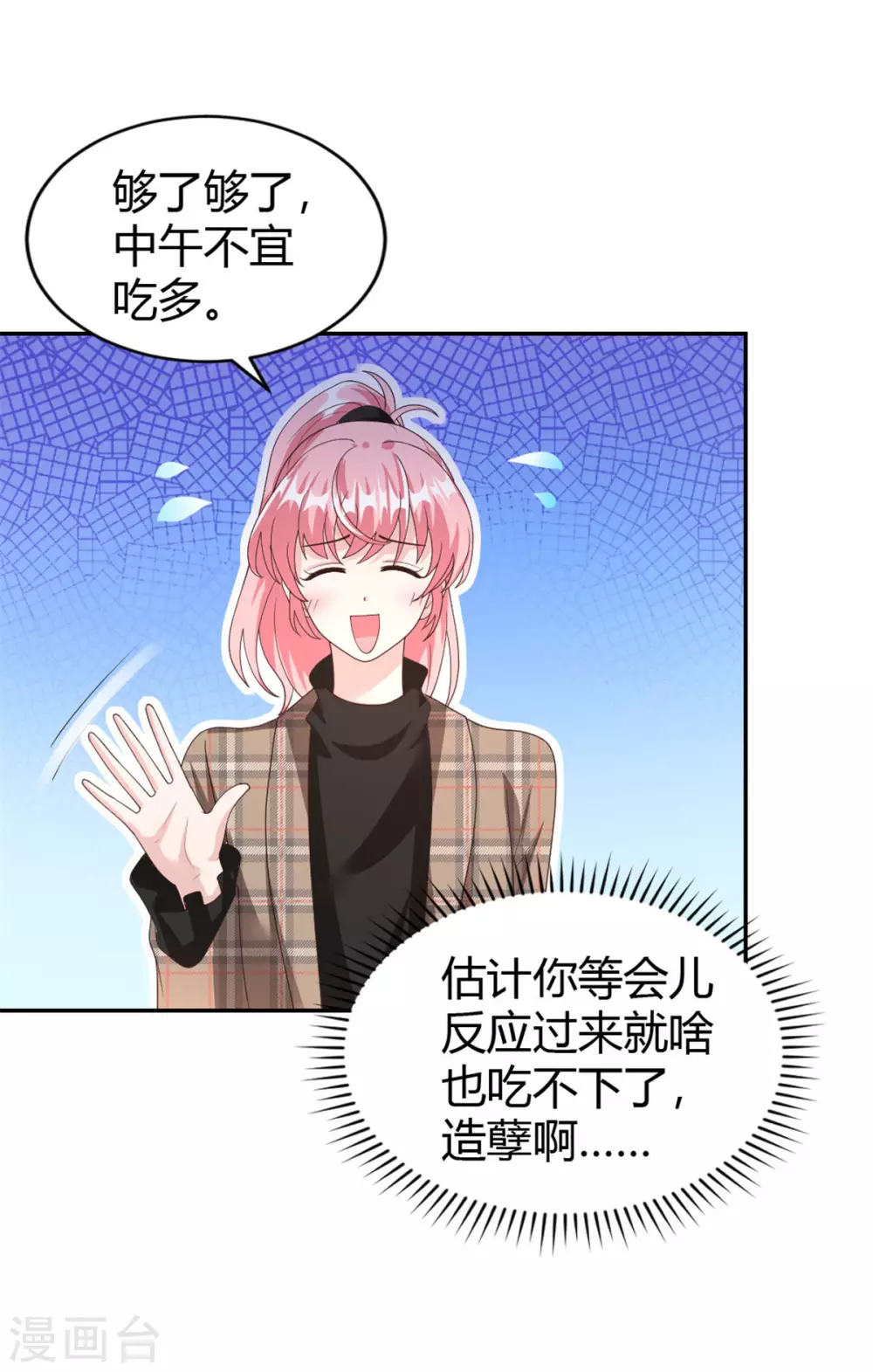 第69话 你一定要冷静！ 第4页