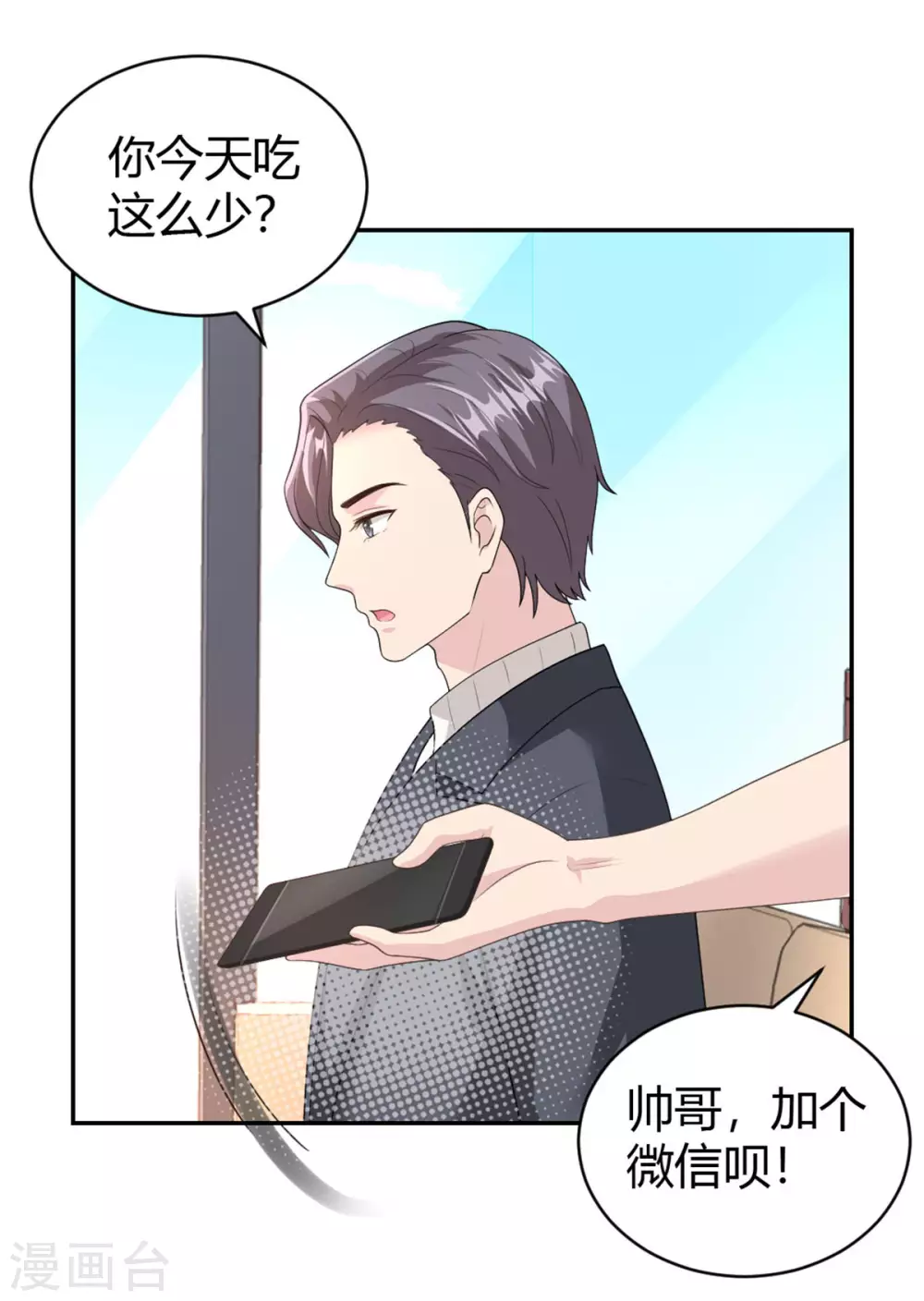 第69话 你一定要冷静！ 第5页