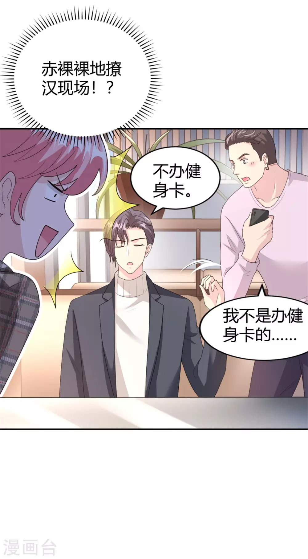 第69话 你一定要冷静！ 第6页