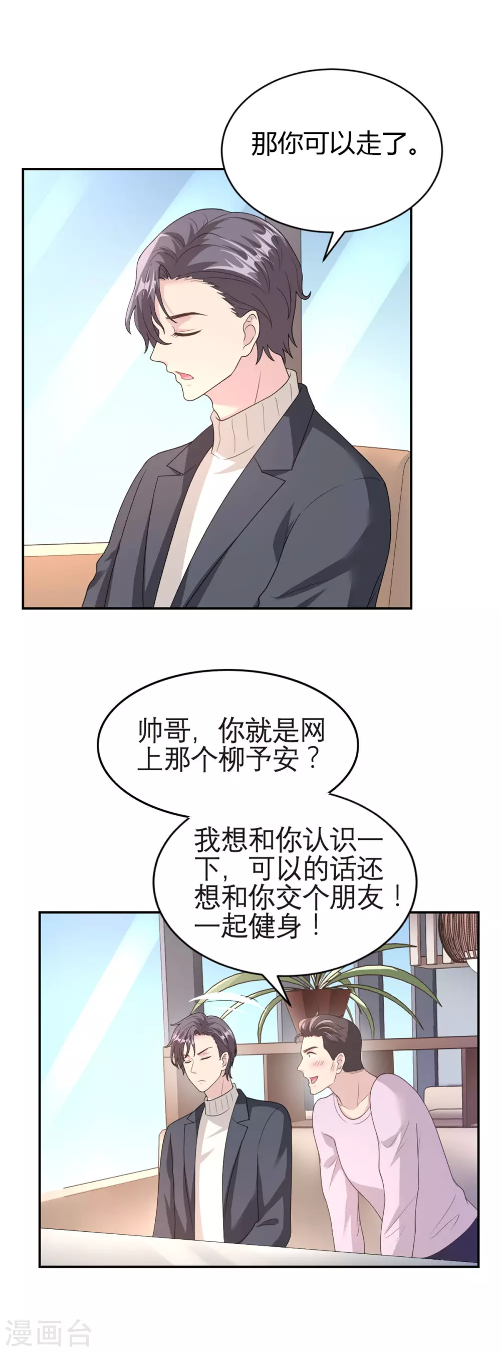 第69话 你一定要冷静！ 第7页