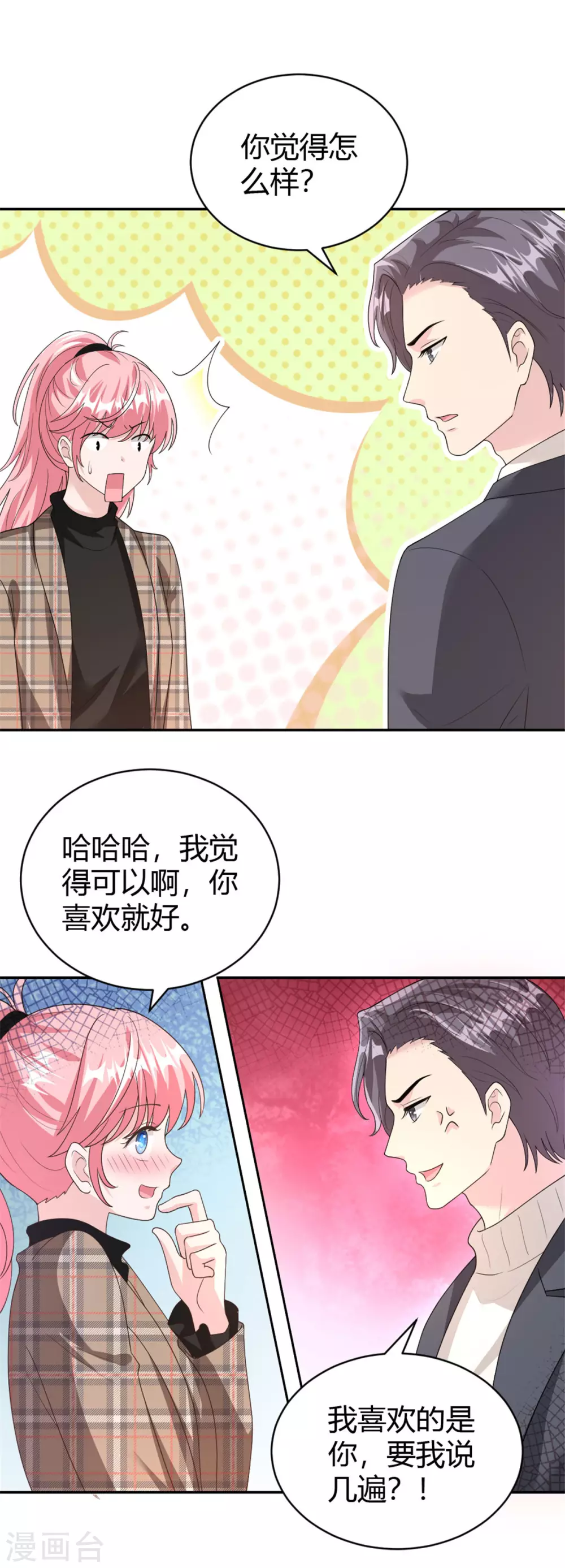第69话 你一定要冷静！ 第8页