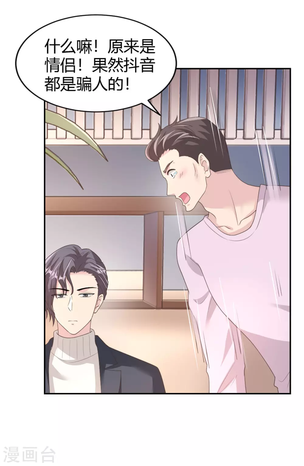 第69话 你一定要冷静！ 第9页