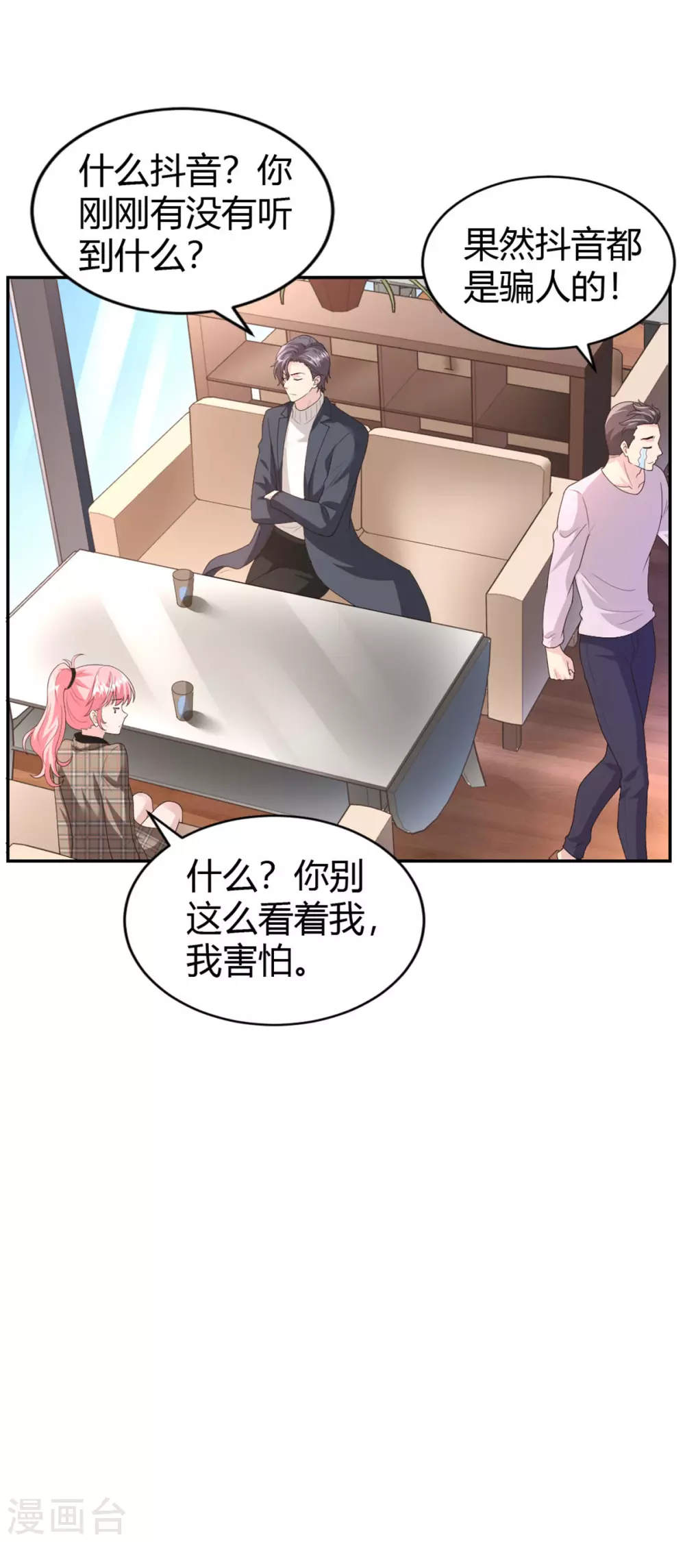 第69话 你一定要冷静！ 第10页